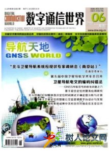 數字通信世界