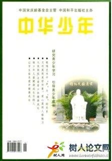 中華少年國家級教育雜志