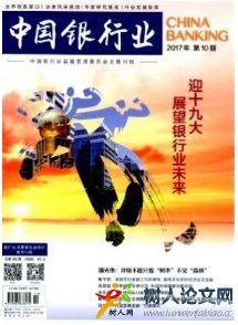 中國銀行業