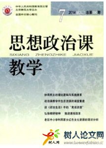 思想政治課教學(xué)
