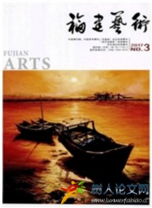 福建藝術