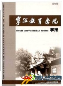 寧波教育學院學報