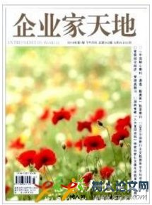 企業家天地