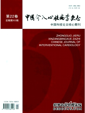 《中國(guó)介入心臟病學(xué)雜志》