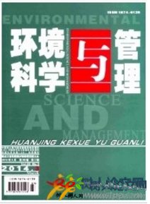 環(huán)境科學與管理