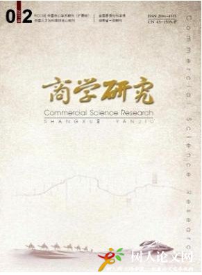 商學(xué)研究湖南省經(jīng)濟(jì)期刊