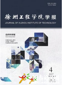 徐州工程學(xué)院學(xué)報(bào)