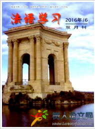 法語學習法語教學研究期刊