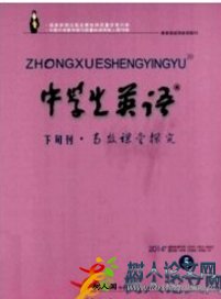 中學(xué)生英語(yǔ)