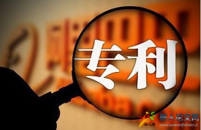 申請一個發明專利大概要多久