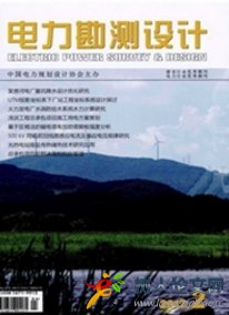 電力勘測(cè)設(shè)計(jì)