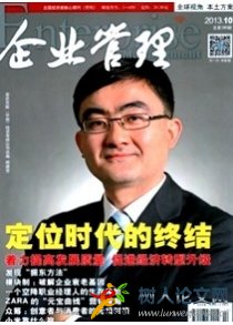 企業(yè)管理