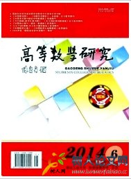 高等數學研究