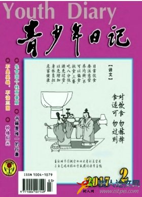 青少年日記(小學版)