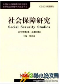社會(huì)保障研究