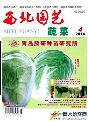 西北園藝(蔬菜?？?
