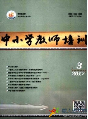 中小學教師培訓吉林教育期刊