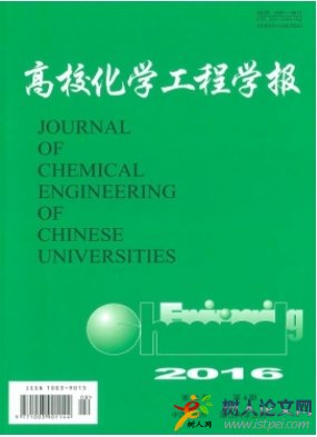 高校化學(xué)工程學(xué)報(bào)化工科技學(xué)報(bào)