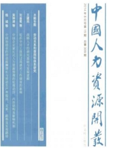 中國人力資源開發(fā)