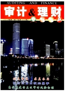 審計(jì)與理財(cái)