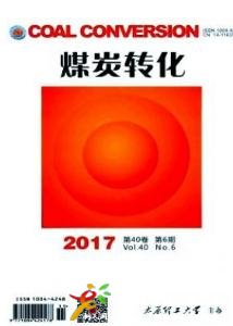 煤炭轉化
