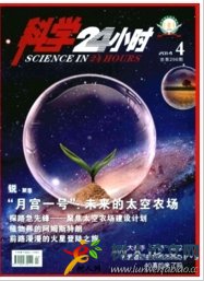 科學(xué)24小時