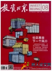 投資北京