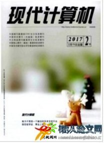 現(xiàn)代計(jì)算機(jī)