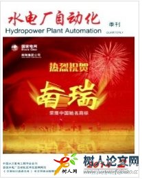 水電廠自動(dòng)化
