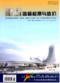 建筑監(jiān)督檢測(cè)與造價(jià)