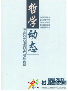 哲學動態(tài)