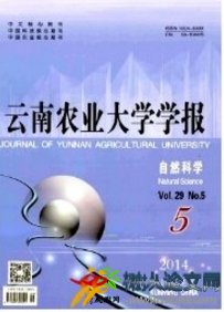 云南農(nóng)業(yè)大學學報