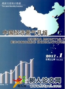 中國經(jīng)濟(jì)景氣月報(bào)