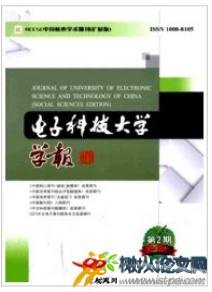電子科技大學(xué)學(xué)報(bào)