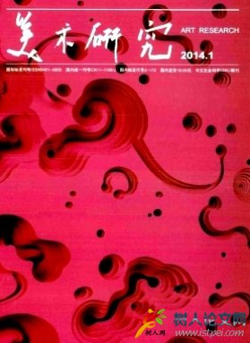 美術(shù)研究