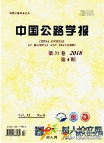 中國(guó)公路學(xué)報(bào)