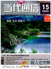 當(dāng)代通信