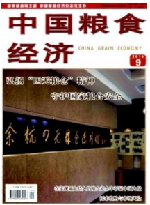 中國糧食經(jīng)濟
