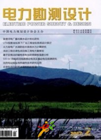電力勘測設計