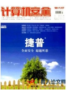 計(jì)算機(jī)安全