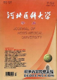 《河北醫(yī)科大學(xué)學(xué)報》