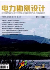 電力勘測設計