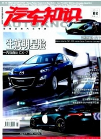汽車知識(shí)
