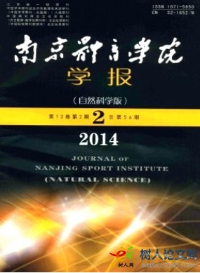 南京體育學(xué)院學(xué)報(bào)(自然科學(xué)版)