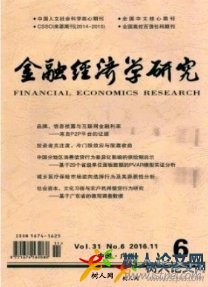 金融經(jīng)濟(jì)學(xué)研究