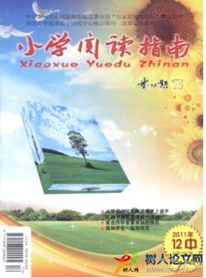 小學閱讀指南(中)黑龍江教育期刊