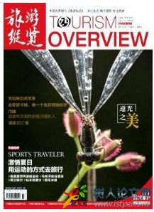 旅游縱覽