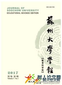 蘇州大學(xué)學(xué)報(bào)(教育科學(xué)版)