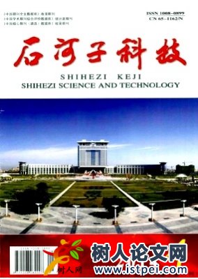石河子科技省級(jí)科技期刊