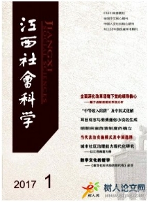 江西社會科學(xué)